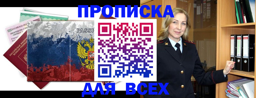 прописка законно в Уяре