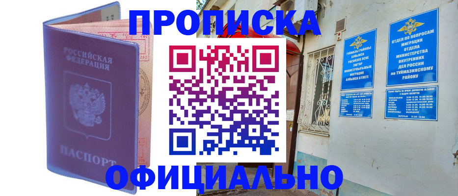 прописка регистрация в Уяре