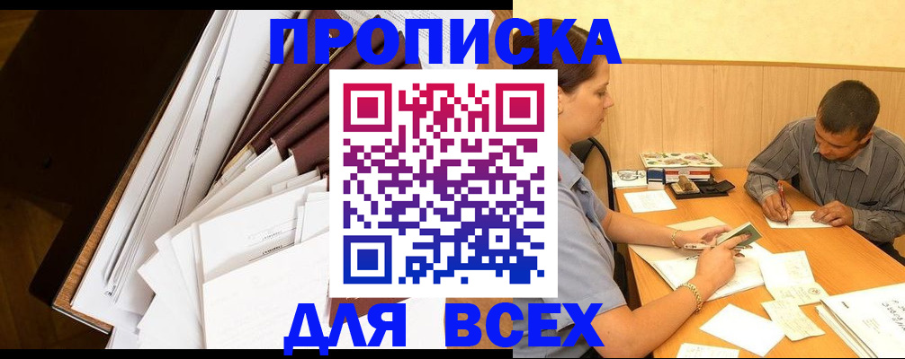 прописка в квартире в Уяре