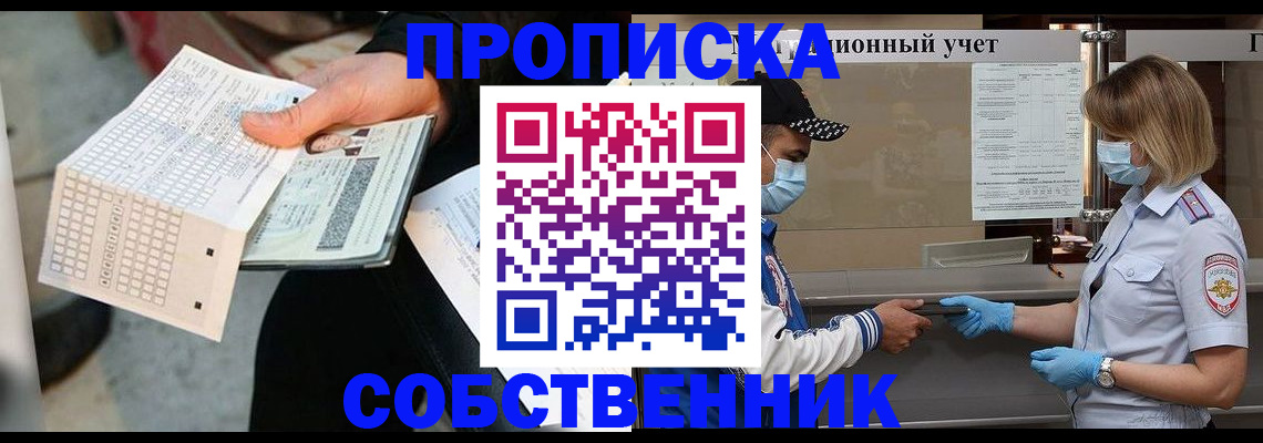 временная регистрация надежно в Уяре